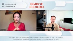 Великолепное действие Живого Железа на всю семью Анны. Мама, муж, дети. Несколько месяцев приёма