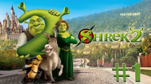 Прохождение ➤ Шрек 2 ➤ №1