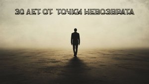 30 лет от точки невозврата - Ozzmosis.