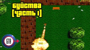 Прохождение GTA London 1969: Буйства [Часть 1] (Глава 2)