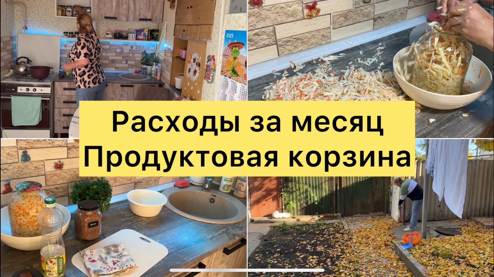 Продуктовая корзина. Готовлю квашеную капусту смотреть онлайн