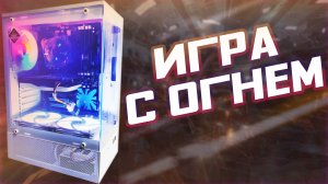 Разгон на грани - белый пк за 9000р, кустарный моддинг в деле🤑 #pcbuild #pc