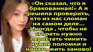 «Муж назвал меня бракованной. Но оказалось, сломалась не я» Слушать истории о жизни и любви