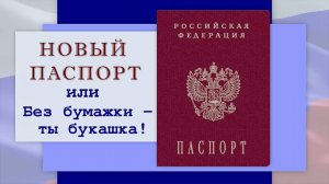 Новый паспорт  |New passport |  Project for ProShow Producer