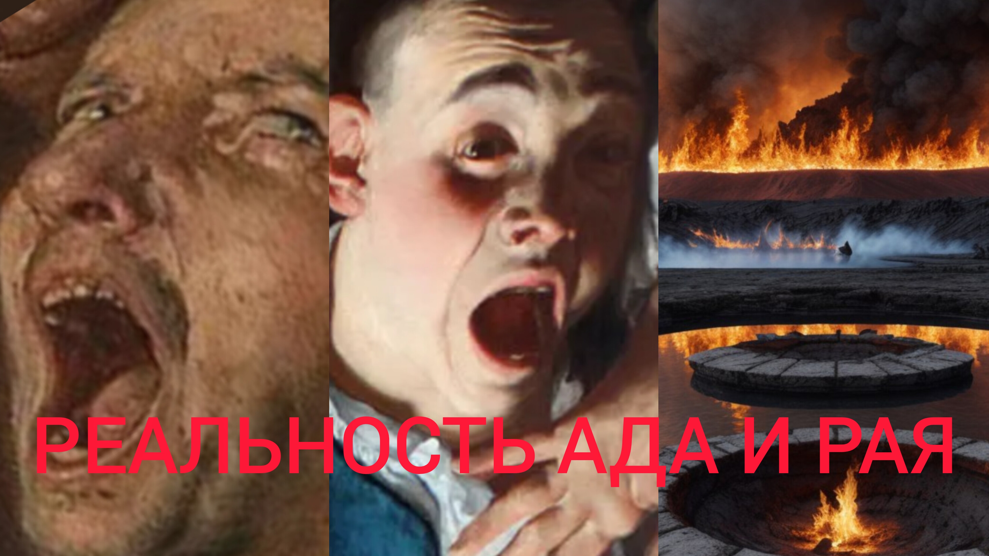 МЕСТА ЗАГРОБНОГО ПРЕБЫВАНИЯ ДУШ УМЕРШИХ " КНИГА ЕНОХА" ч.14