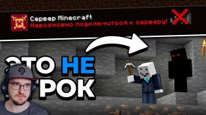 Мне УДАЛОСЬ Зайти на ЗАКРЫТЫЙ Майнкрафт Сервер... ► Alfedov Minecraft | Реакция