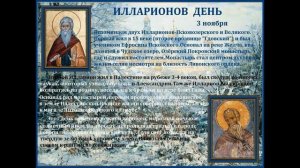 Народные приметы на 3 ноября. Илларионов день. Что можно делать, а что нельзя.