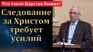 Следуй за Мной 🙏 Проповедь МСЦ ЕХБ