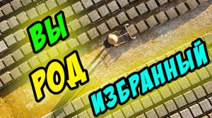 Вы род избранный - Василий Савич. Христианские проповеди