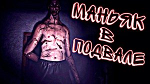 Я ОСТАЛСЯ С НИМ ОДИН НА ОДИН (мне нужна помощь, помогите!)