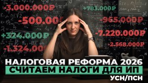 Делаем реальные расчеты налогов на 2026 год / #маркер #бухгалтерия #налоги