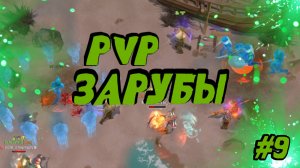 Frostborn #9. ЖАРКИЕ PVP СРАЖЕНИЯ НА ЛОКАЦИИ КЛАДБИЩЕ КОРАБЛЕЙ. ЛУЧШИЕ ПВП БИТВЫ НЕДЕЛИ