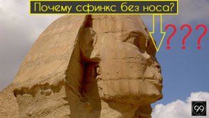 Кто снес сфинксу нос? \ Откуда произошли Японцы? \ Это интересно #34