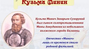 Видеообзор «Герои Смутного времени»