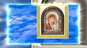 С Днём Казанской Иконы Божьей Матери 6! Праздничное поздравление!