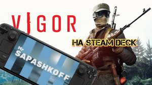 Игра Vigor на Steam Deck OLED