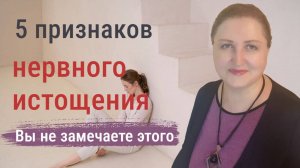 5 признаков, что вы истощены, но не замечаете этого