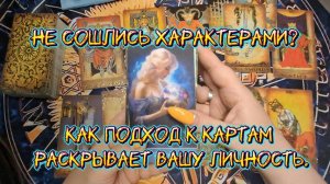 Таро -  Зеркало Души.