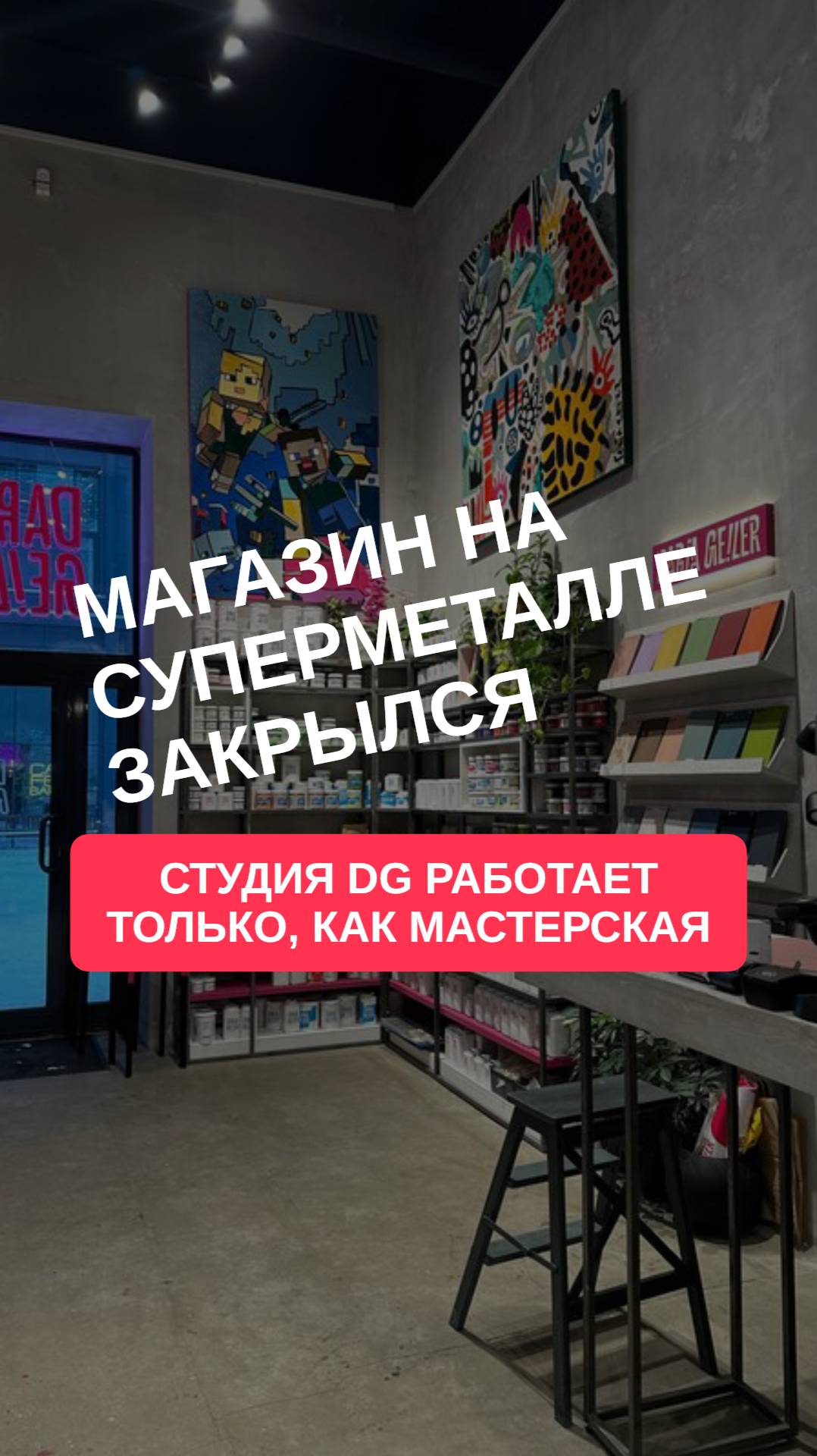 Магазин на Суперметалле закрылся.