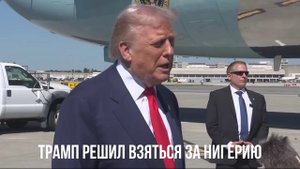 Украина молчать! Ограбить Нигерию. Поляки закроют счет.