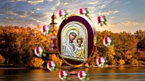 Поздравление С Днём Казанской иконы Божьей матери 12!