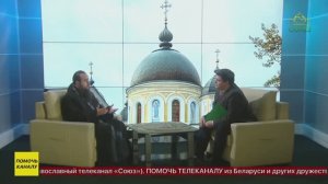 Беседы с батюшкой. Иеромонах Александр (Митрофанов). 2 ноября 2025