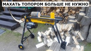 Дровокол электрический Champion LSH5001H