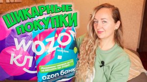 💜WILDBERRIES и ОЗОН - ШИКАРНЫЕ ПОКУПКИ ✔️ Большая распаковка ✔️ ОДЕЖДА / ТЕХНИКА / ТОВАРЫ ДЛЯ ДОМА