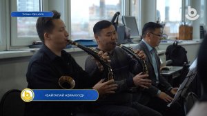 «Байгалай абяанууд»