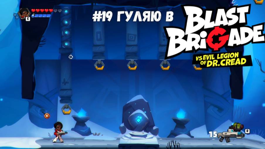 #19 Гуляю в Blast Brigade vs. Dr. Cread