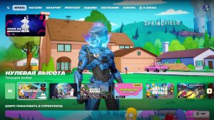 ФОРТНАЙТ ( нулевая высота )