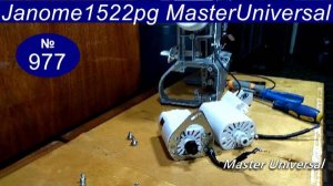 Как поменять электропривод на швейной машине Janome 1522 PG. Видео № 977.