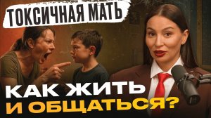 Как выстроить границы с матерью нарциссом и перестать чувствовать вину? #матьнарцисс #нарцисс