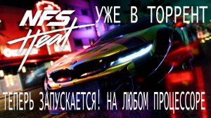 Need for Speed Heat: НЕ ЗАПУСКАЕТСЯ