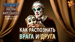 Как распознать врага и друга