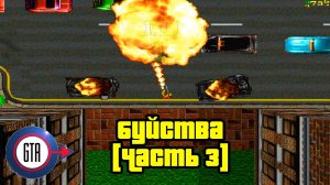 Прохождение GTA London 1969: Буйства [Часть 3] (Глава 4)