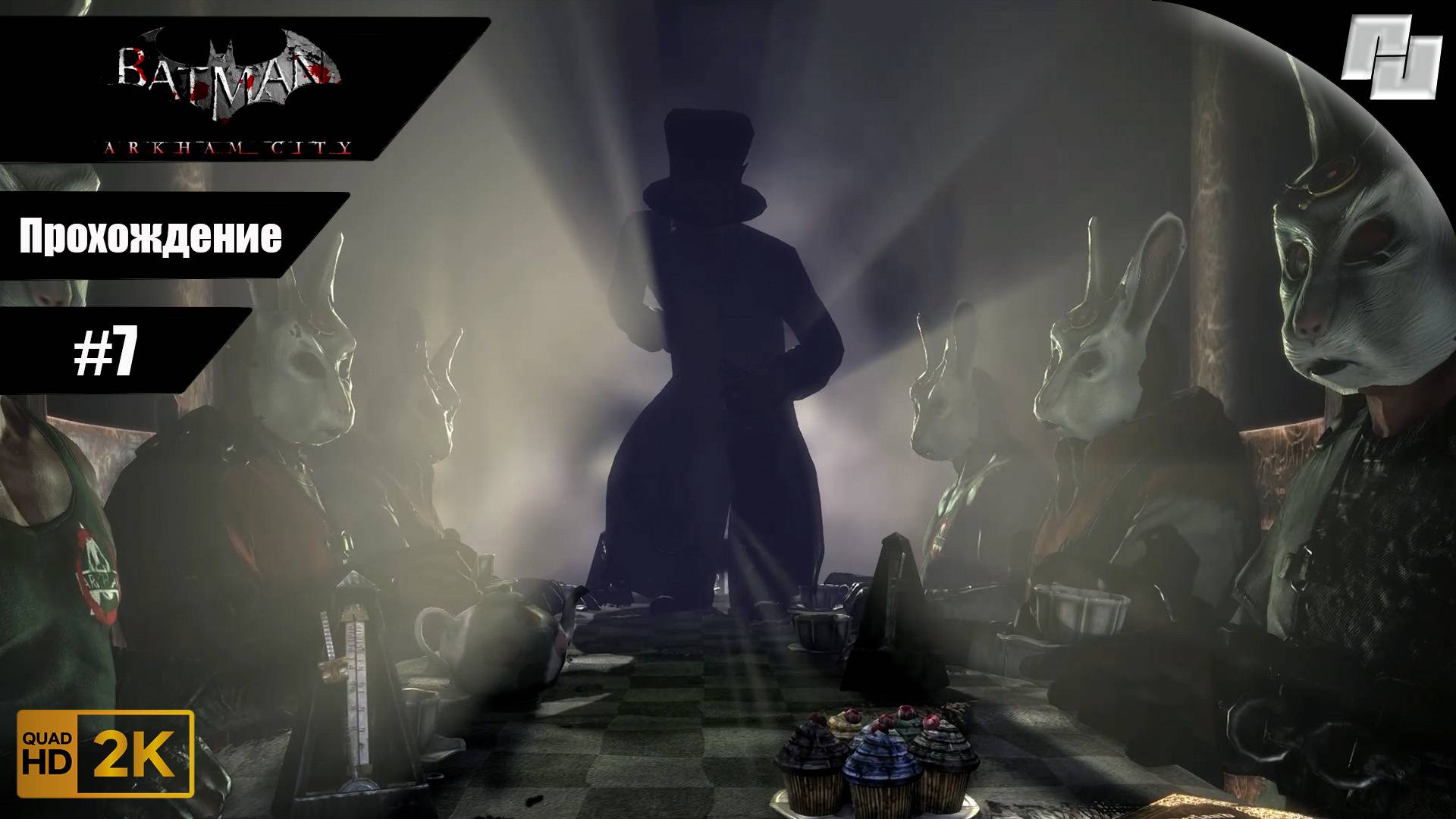 Batman: Arkham City // Прохождение #7 // Без комментариев