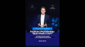 Разбор обновленной программы «Быстрый старт» с Сергеем Савичем
