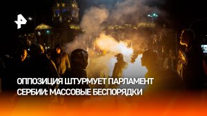 Антиправительственные демонстрации разгорелись в столице Сербии