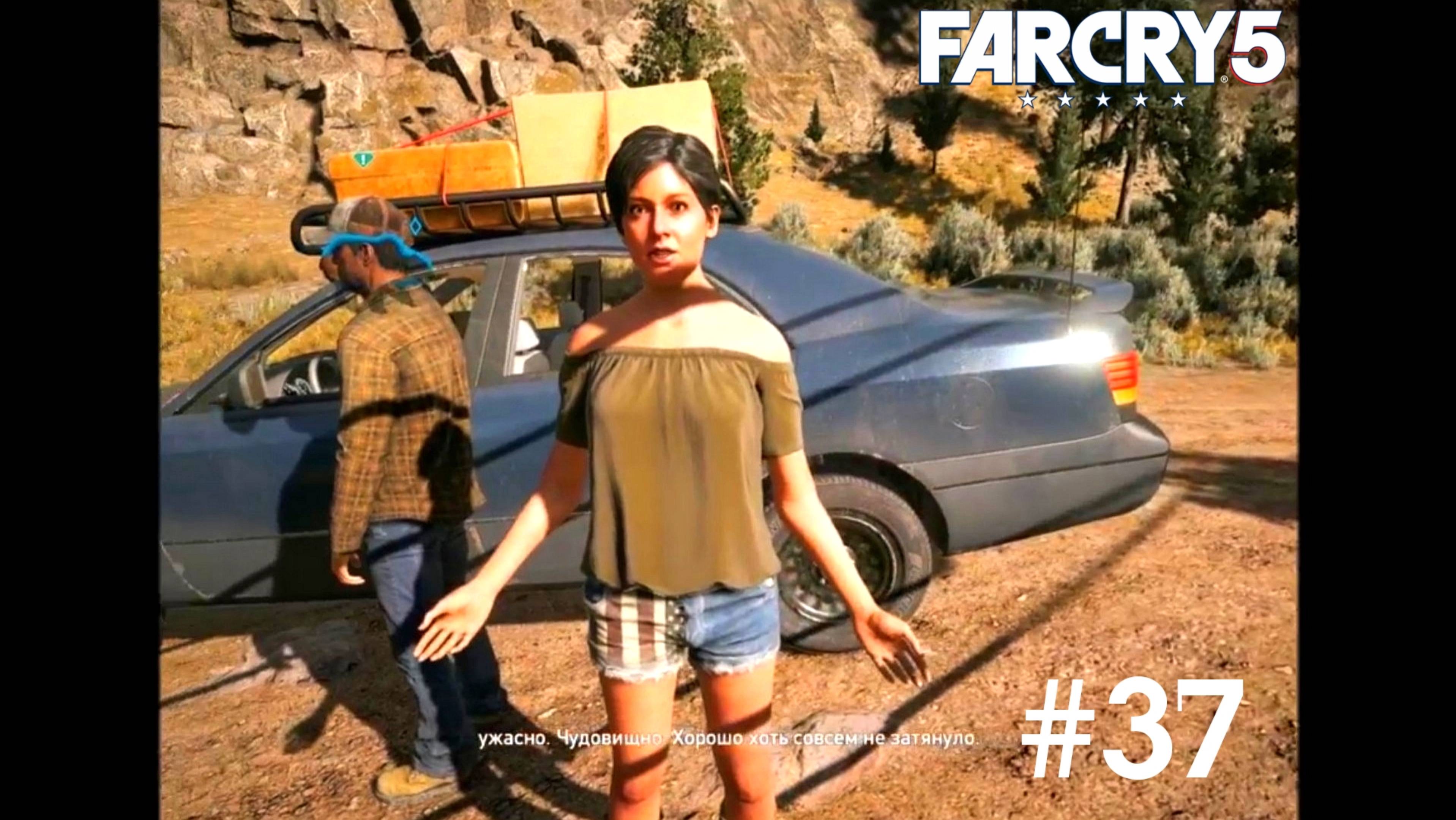 Far Cry 5. Смешная любовная трагедия разыгралась на глазах, это эксклюзив. Агрессивные орлы. #37.
