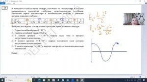 ЕГЭ по физике демо 2026 задание 14 В идеальном колебательном контуре, состоящем из конденсатора и