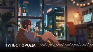 🧘 ПУЛЬС ГОРОДА | БУДДА | ИНСТРУМЕНТАЛЬНАЯ МУЗЫКА | ДУДКА | РЕЛАКСАЦИЯ | МУЗЫКА | РЕЛАКС МУЗЫКА 🎶