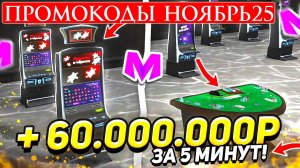 РАБОЧИЕ ПРОМОКОДЫ НА МАТРЕШКА РП НОЯБРЬ 2025