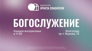 СЛУЖИТЕ ДРУГ ДРУГУ, Геннадий Пшеничный | Воскресное Богослужение 26.10.2025