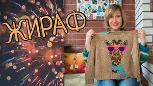 Джемпер с вышивкой. Кто это у меня получился?