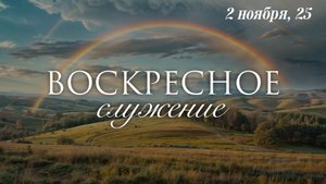 2 НОЯБРЯ 2025 | Резванов Д.Ш.