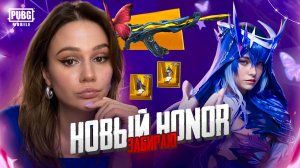 30.000 UC🔥КОСПЛЕЙ ! КРУЧУ HONOR РУЛЕТКУ В PUBG MOBILE ! ОТКРЫВАЮ НОВЫЙ ХОНОР КЕЙС В ПУБГ МОБАЙЛ