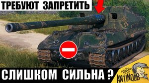 Новая Мощь САУ пугает даже Статистов! Эту Арту срочно Требуют Запретить и вот почему в Мире Танков!