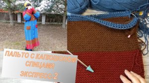 ВЯЗАНИЕ ПАЛЬТО// РАСЧЕТ ПЕТЕЛЬ И РЯДОВ// ОДНООБРАЗИЕ КРОМОЧНЫХ// УКРОЩЕНИЕ ХВОСТОВ// ЭТАП 2