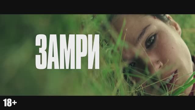 Замри — Русский трейлер (Дубляж, 2024) смотреть онлайн